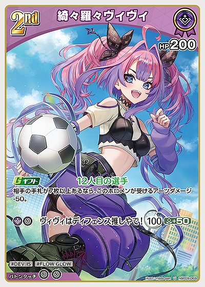綺々羅々ヴィヴィ 【hBP09-069U】